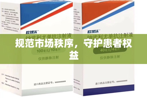 温州规范市场秩序，守护患者权益