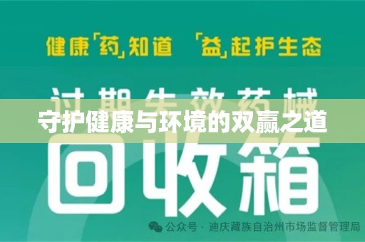温州守护健康与环境的双赢之道