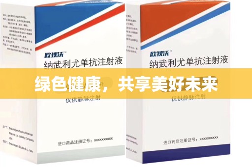 温州绿色健康，共享美好未来