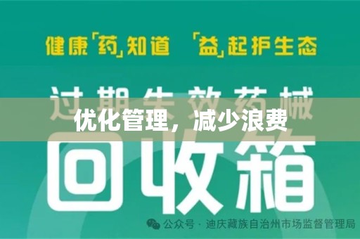 温州优化管理，减少浪费