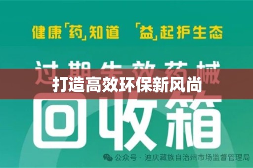 温州打造高效环保新风尚