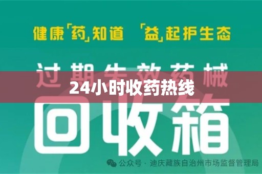 温州24小时收药热线