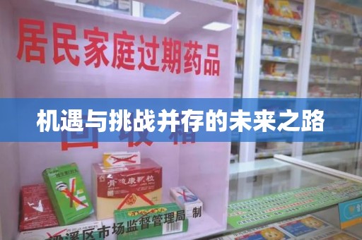 温州机遇与挑战并存的未来之路