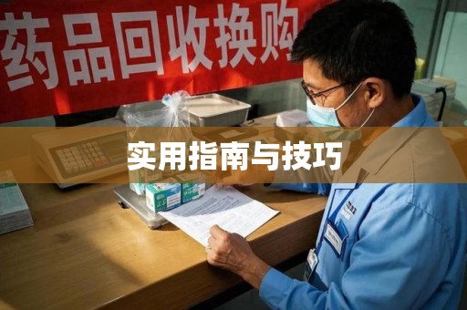 温州实用指南与技巧
