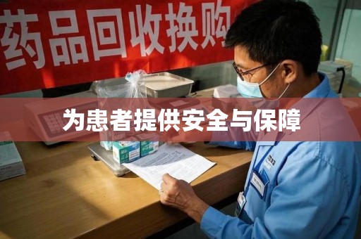温州为患者提供安全与保障